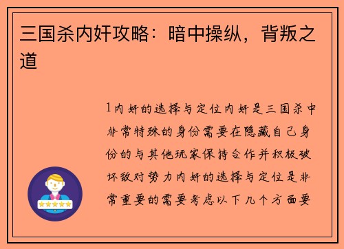 三国杀内奸攻略：暗中操纵，背叛之道