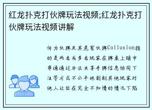 红龙扑克打伙牌玩法视频;红龙扑克打伙牌玩法视频讲解